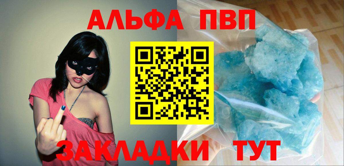 Альфа ПВП Crystall Кулебаки
