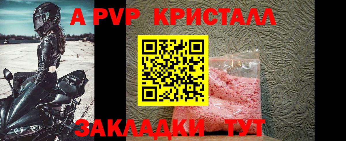 Кулебаки  А ПВП Crystall  A PVP Соль  Вход с VPN  Alpha PVP мука 