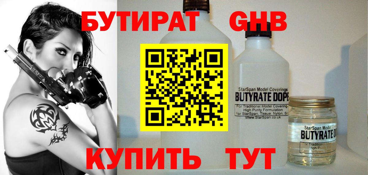 Кулебаки  Бутират жидкий экстази  Вход с VPN 