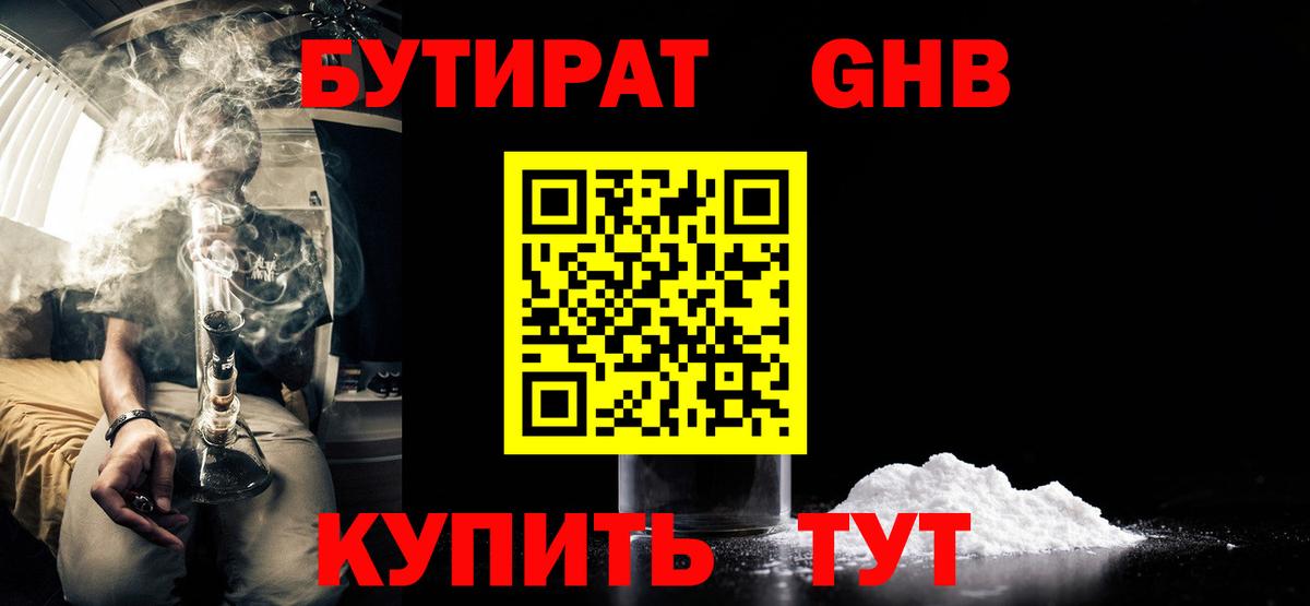Бутират вода Кулебаки