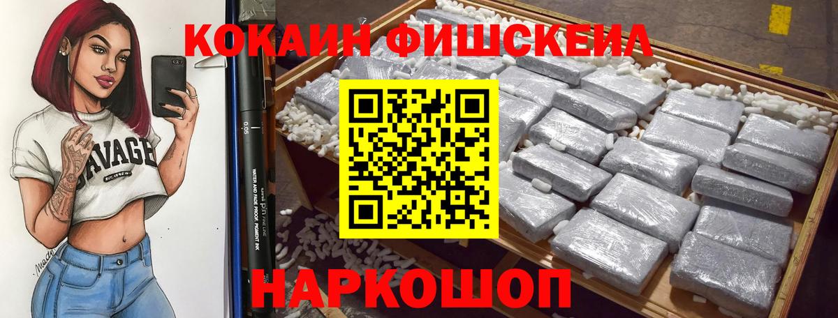 Кулебаки  COCAIN FishScale  Вход с VPN  Cocaine 97% 